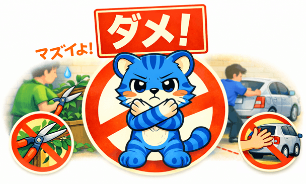 まちトラが注意ポーズでNG行動を説明しているイラスト